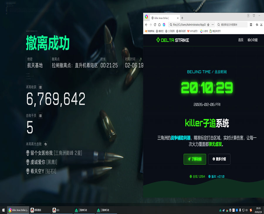 三角洲fo辅助是什么软件效果